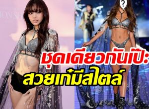 ชุดลิซ่าใส่เฉิดฉาย Victoria Secret ที่แท้มาจากซุปตาร์คนนี้