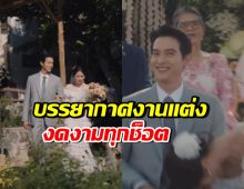 เจมส์จิ โพสต์ครั้งแรก เผยคลิปแต่งงาน ชวนยิ้มตามทุกโมเมนต์