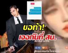 ดีเจมะตูม ให้เวลา24ชม. สาวอ้างถูกโกงนับแสนจนเกือบคิดสั้น