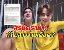 ดราม่าระอุ..โอ๊ต ภาสกร เขียนจม.ขอโทษ หลังปากไวทำสาววายเจ็บจี๊ด!