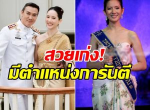 เปิดโฟรไฟล์ว่าที่เจ้าสาว หมวดอ๋อ ดีกรีคุณหมอ มีตำเเหน่งระดับประเทศ