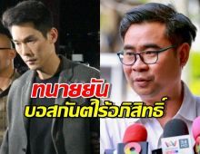 ทนายวิฑูรย์ ยัน บอสกันต์ นอนคุกแบบยาจก อภิสิทธิ์ 0 อย่าโยงมั่ว!