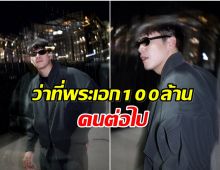 หนังไทยมาเเรง! จับตาว่าที่พระเอก 100 ล้านคนนี้