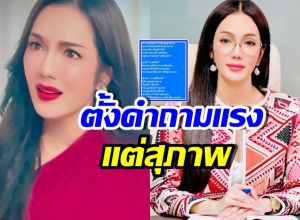 อ๋อม สกาวใจ ตั้งคำถามถึงผู้มีอำนาจ สิ่งที่คนไทย ไม่เคยเห็น