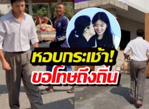 สำนึกผิดแล้ว โดมหอบกระเช้า ขอโทษจินนี่-คุณหญิงสุดารัตน์ ถึงถิ่น!