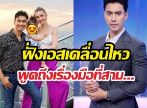 เอสกันตพงศ์ เคลื่อนไหว!!หลังอดีตภรรยาเปิดใจดราม่าชีวิตคู่