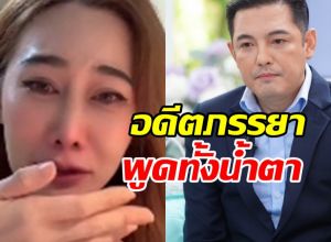 กุ้งพลอย พูดทั้งน้ำตา หลังศรรามโพสต์ฟาด แฮชแท็กแรง