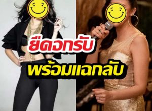 นักร้องสาวยืดอกรับเป็นนักร้องยุค90ในข่าวฉาว พร้อมแฉกลับ