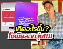 เกิดอะไรขึ้น?ทรายสก็อต โพสต์สตอรี่แบบนี้ เล่นเอาโซเชียลถกวุ่น