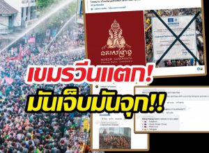 เขมรวีนแตกUNESCO หลังรับรองสงกรานต์ไทยมรดกโลก