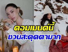 คนบันเทิงส่งพลังให้ให้ กระติ๊บ วิวาห์ล่ม! หลุดโฟกัสข้อความ เพลง ชนม์ทิดา