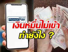 เช็กเลย!! วิธีแก้ไข หากเงิน 10,000 บาทไม่เข้าบัญชี ทำยังไง