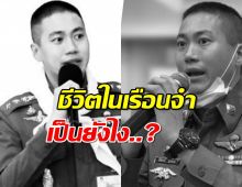 เปิดใจอดีตนักโทษ ร่วมแดนกับผู้กำกับโจ้ เล่าถึงชีวิตในเรือนจำ?