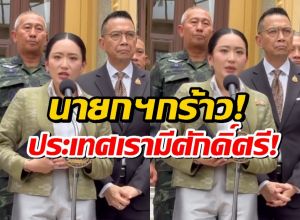 นายกฯ ประกาศไม่ยอมให้ใครมาข่มขู่ เราก็ประเทศที่มีศักดิ์ศรี