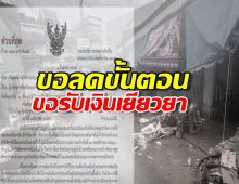 ด่วนที่สุด! สถ. สั่งผู้ว่าฯ 9 จังหวัดใต้ ลดขั้นตอนรับเงินเยียวยา แบบสับแบบไว!