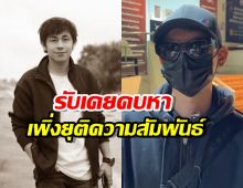 คืบหน้าคดีนัทปง นาย ก. รับเคยคบหา 2 ปี เพิ่งยุติความสัมพันธ์