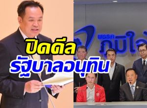 ดีลตั้งรัฐบาลอนุทิน 300 เสียงเสร็จแล้ว! กางชื่อ 5 รมต.คนนอก