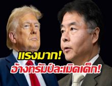 สส.เปิดเอกสาร FBI โยงทรัมป์ ในคดีเอปสไตน์