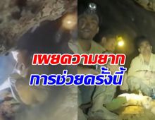 มิกโก เปิดใจช่วยเหมืองลาว  ยากกว่าถ้ำหลวงไทยยังไง?