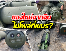 รู้จัก ขีปนาวุธ GAM-102LR สัญชาติจีน รุ่นล่าสุด ที่ไทยยึดได้จากฐานเขมร