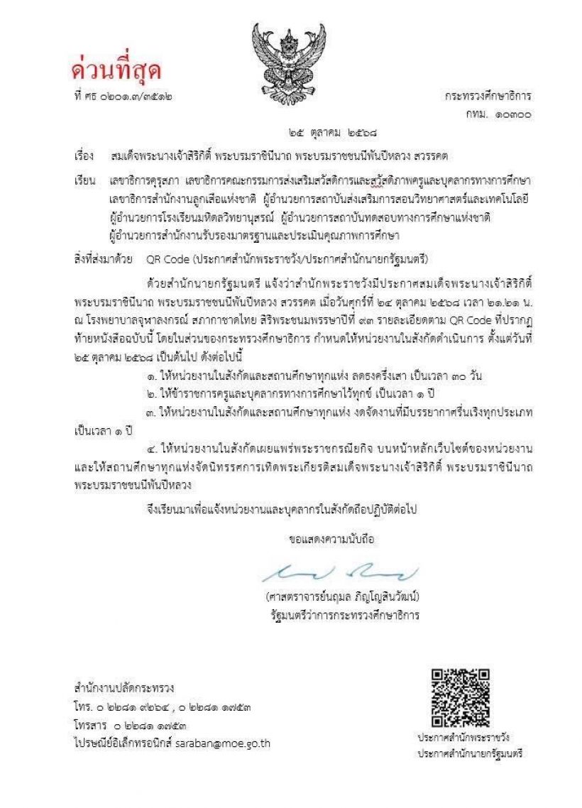 สังคมถกกันวุ่น! รมว.ศึกษาฯ สั่งโรงเรียนงดจัดงานรื่นเริง1ปี