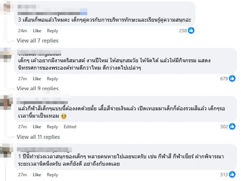 สังคมถกกันวุ่น! รมว.ศึกษาฯ สั่งโรงเรียนงดจัดงานรื่นเริง1ปี