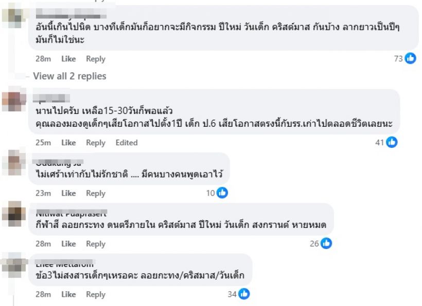 สังคมถกกันวุ่น! รมว.ศึกษาฯ สั่งโรงเรียนงดจัดงานรื่นเริง1ปี