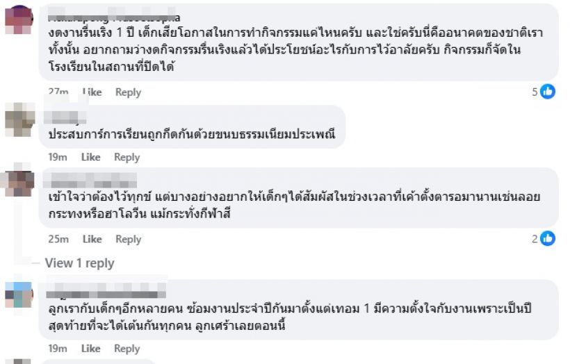 สังคมถกกันวุ่น! รมว.ศึกษาฯ สั่งโรงเรียนงดจัดงานรื่นเริง1ปี