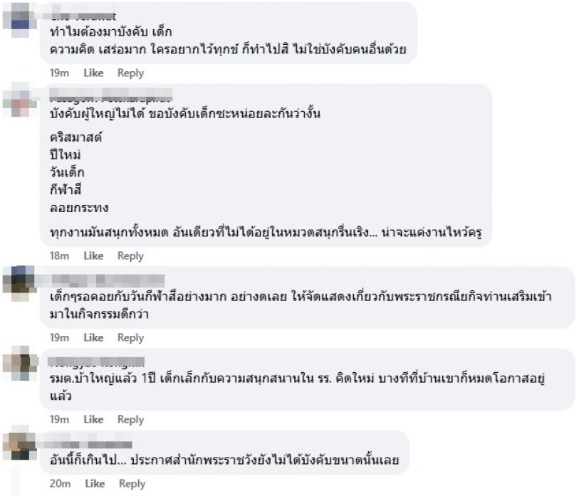 สังคมถกกันวุ่น! รมว.ศึกษาฯ สั่งโรงเรียนงดจัดงานรื่นเริง1ปี