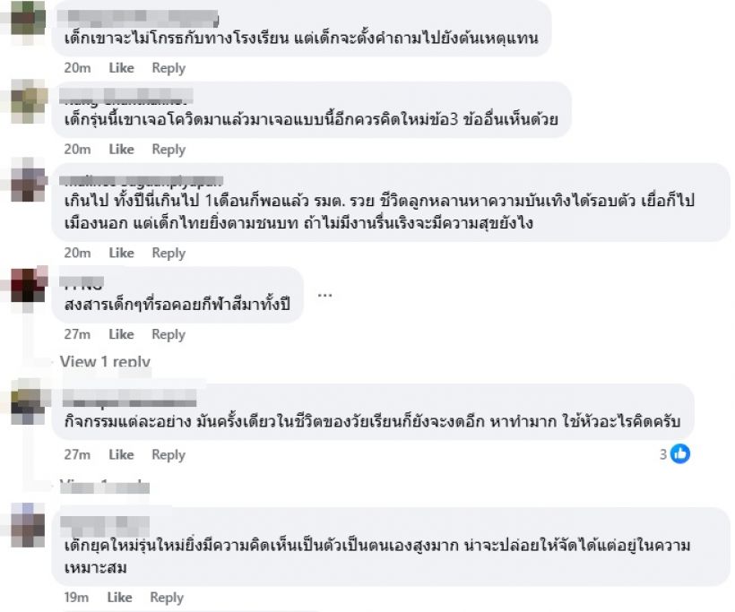 สังคมถกกันวุ่น! รมว.ศึกษาฯ สั่งโรงเรียนงดจัดงานรื่นเริง1ปี