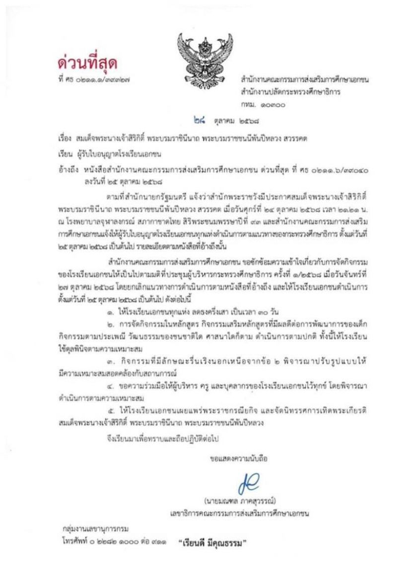 ศธ.ออกประกาศใหม่!ไม่สั่งห้ามโรงเรียนงดจัดงานรื่นเริง