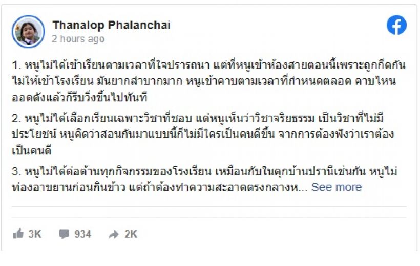 หยกแจง 5 ข้อ ยันไม่ได้ดื้อแพ่ง! สังคมไทยถึงเวลาเปลี่ยน